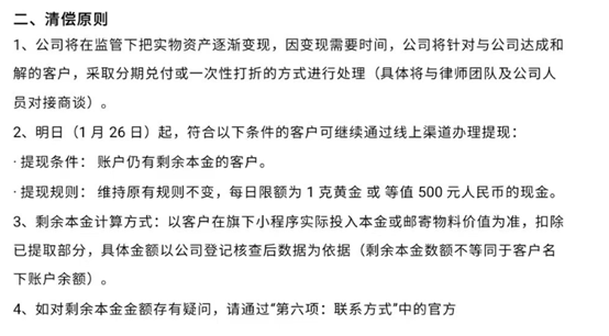 杰我睿客户称兑付方案或打2折 黄金平台危机引发关注