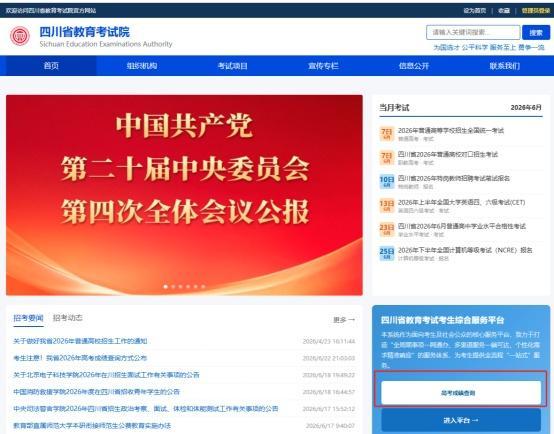 四川高考分数线公布 新高考第二年分科划线
