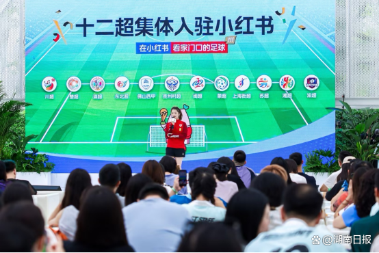 小红书官宣十二个地方联赛集体入驻，世界杯后持续加码足球