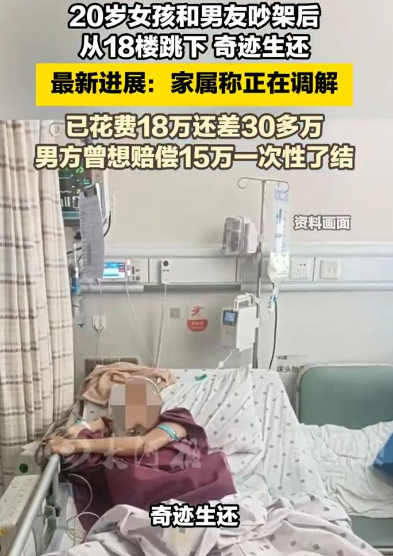 女子与男友争吵从18楼跳下新进展 男方态度反复调解难