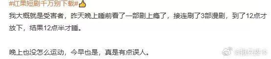 医生回应“红果短剧降智”：提前消耗激情会让人产生“变笨”的感受 多巴胺透支引热议