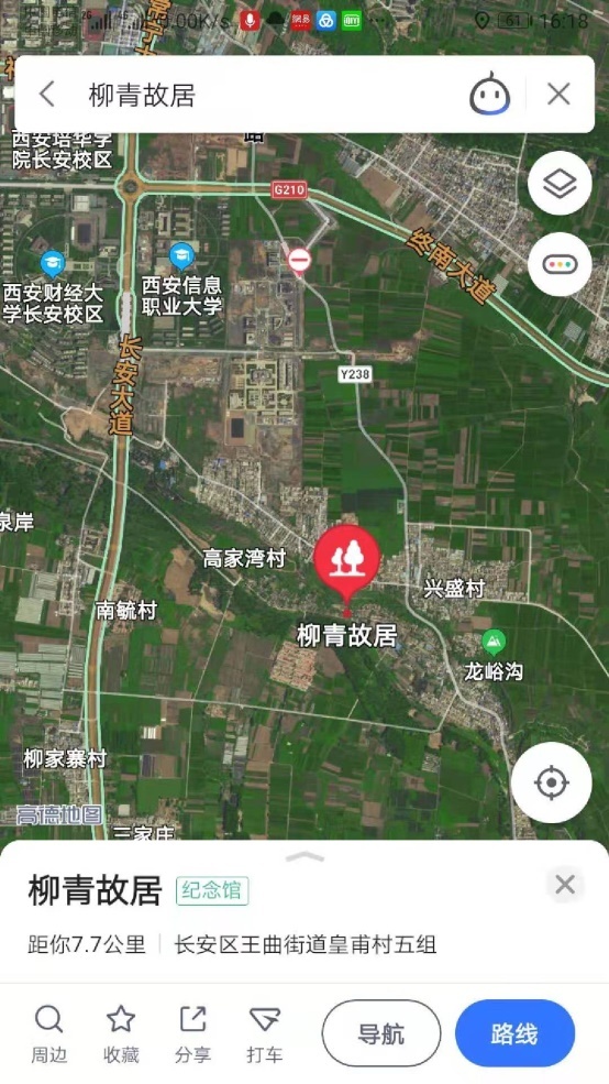 滈河两岸柳色青 ——长安柳青故居参观记