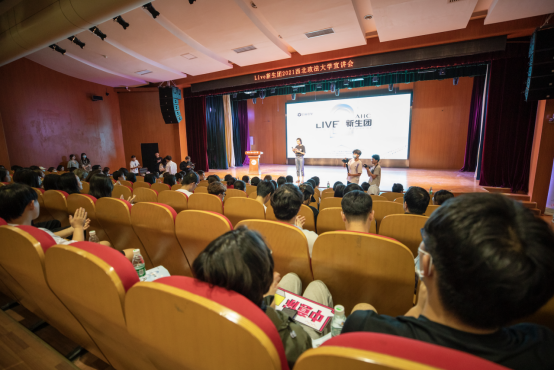 live新生團2021巨量引擎首屆校園短視頻主播大賽在西北政法大學進行線