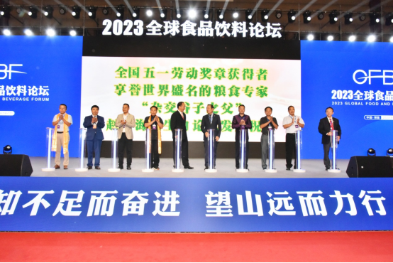 2023全球食品饮料论坛在中国博鳌开幕