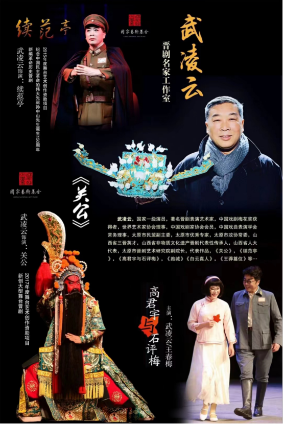 两代晋剧表演艺术家薪火相传，关公戏历久弥新