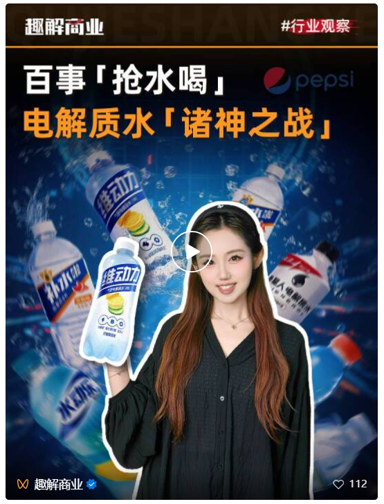 百事也来抢“水”喝，电解质水“诸神混战”