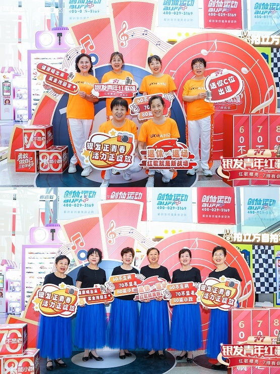 長(zhǎng)安紅歌起?銀發(fā)耀古都：777 品牌以紅歌為橋，開(kāi)啟健康新范式