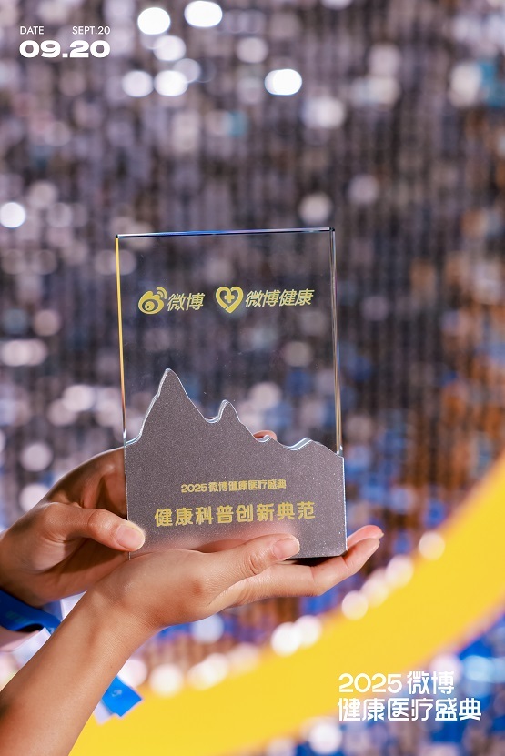 2025微博健康医疗盛典：昆中药舒肝颗粒获评“健康科普创新典范”
