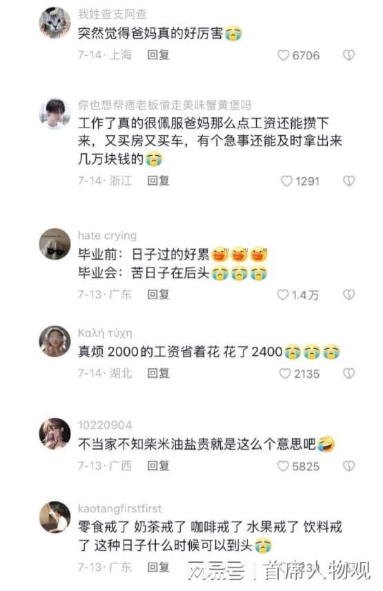 畢業返貧從零花3000到月薪3000以前真以為月薪3千是個笑話