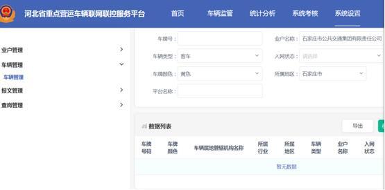 石家庄公交集团涉嫌违规运营 无证车辆引发争议