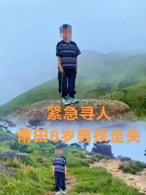 福建仙游失聯(lián)男童遺體被發(fā)現(xiàn) 搜救行動終落幕