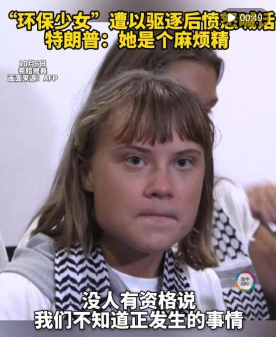 特朗普吐槽“环保少女”：她是麻烦精 转战政治议题