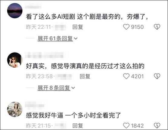 《被裁掉的女孩》播放破2亿 AI短剧现象级爆款