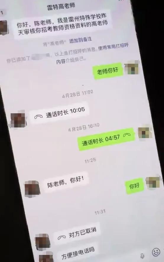 官方通报教招违规副校长被停职 涉事教师亦受处理