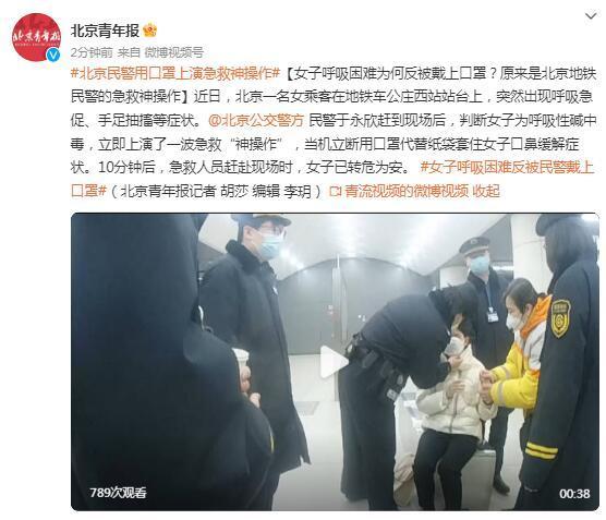 民警救呼吸性碱中毒女子 网友：这回学到了 