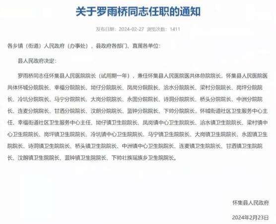 广东一人兼任36个医院院长，当地卫健局回应