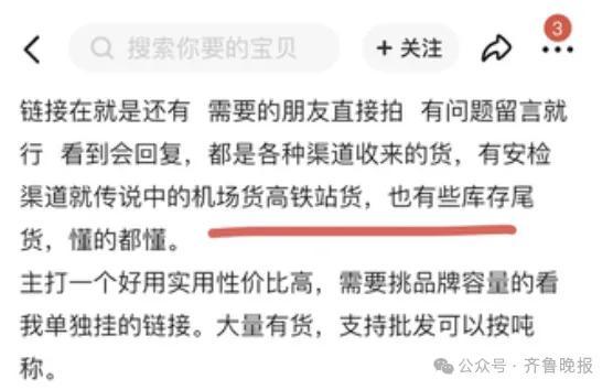 二手平台售卖疑似机场拦截充电宝 真伪难辨隐患多