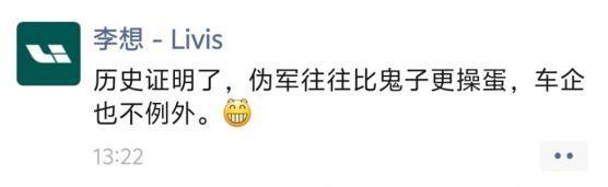 李想炮轰东风日产后续 竞争白热化引发争议