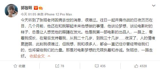 原乐视影业CEO张昭去世 郭敬明贾跃亭等发文悼念