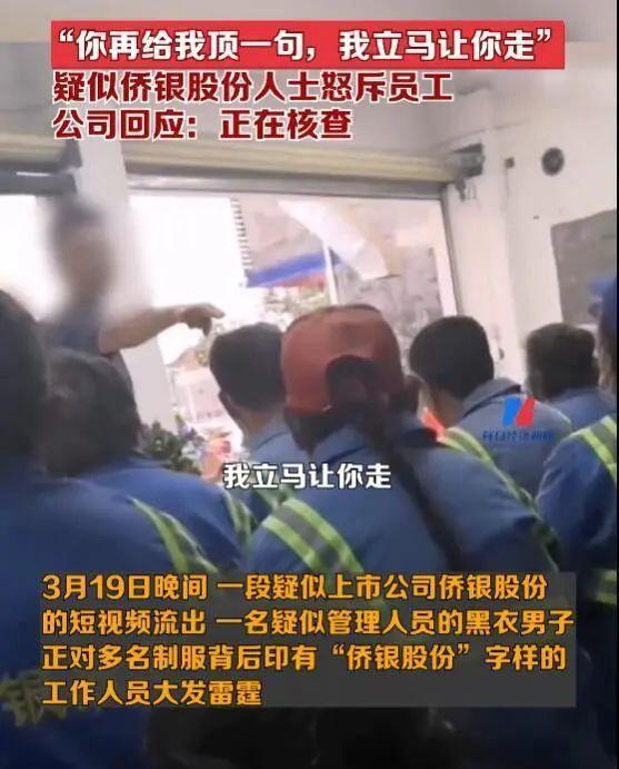 怒斥员工者降为一线员工 “你再给我顶一句，立马让你走”