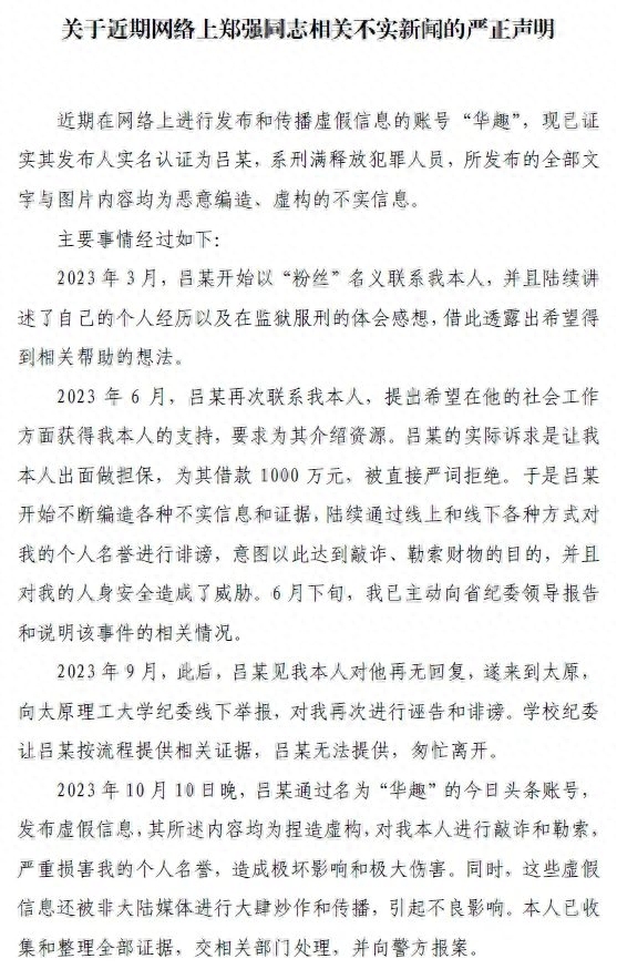 网红教授郑强否认“包养情妇”传闻，曝光人、校方、山西省纪委等多方回应