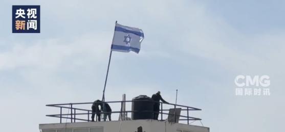 以色列強占聯(lián)合國辦事處 升起以色列國旗 公然無視國際義務