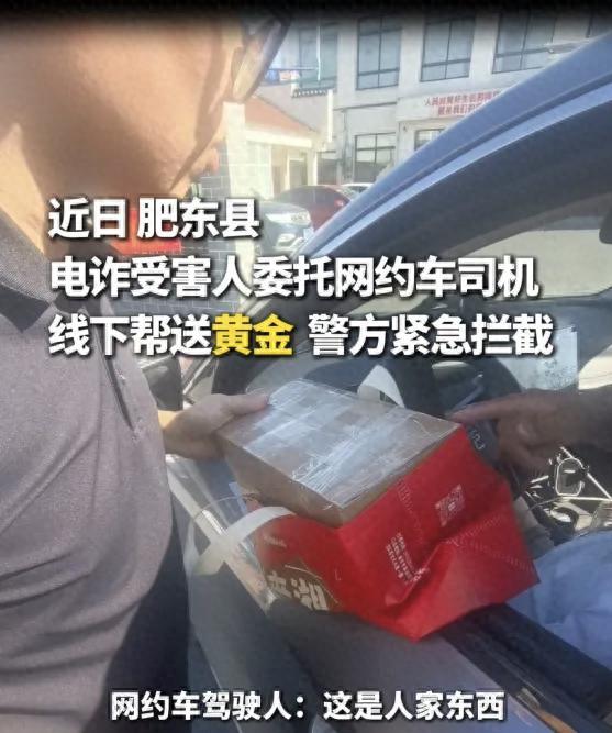 “老干妈”内藏70克黄金！合肥女子轻信刷单骗局，托网约车运送黄金，涉案包裹被民警紧急拦截