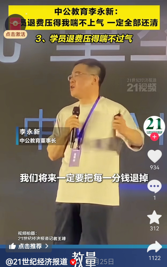 考公很热，中公教育很难