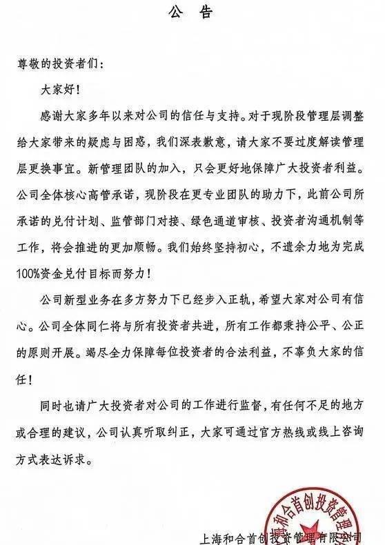 和合系实控人林强在境外被抓 金融才俊变身阶下囚