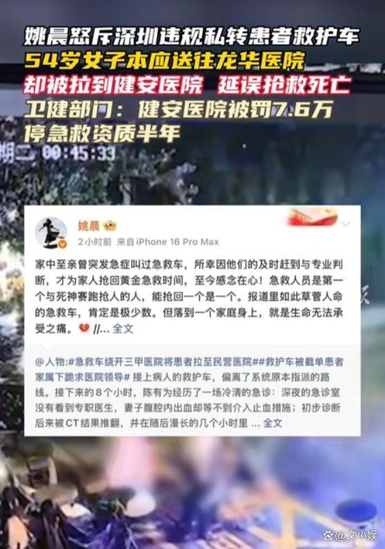姚晨为救护车改道去世女子发声 生命通道不容亵渎