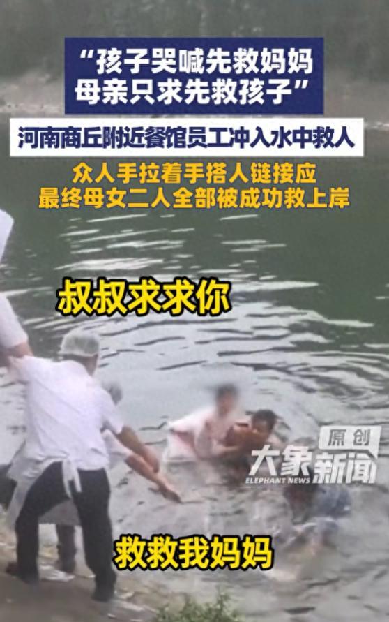 餐馆员工冲入水中救下母女 众人手拉着手搭人链接应