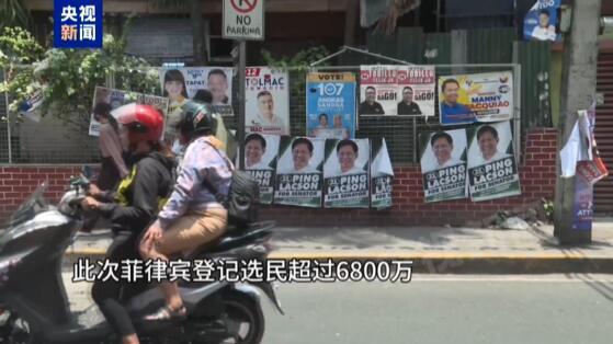 菲律賓舉行中期選舉 被羈押在國際刑事法院的杜特爾特參選達(dá)沃市市長 改選焦點(diǎn)揭曉