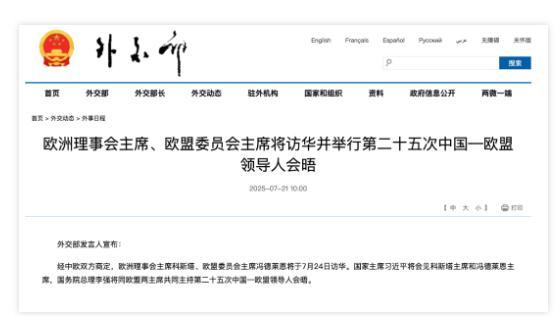 欧洲理事会主席科斯塔访华