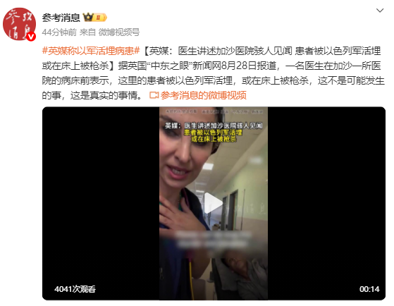 加沙有病人在病床上被枪杀,被以色列军活埋