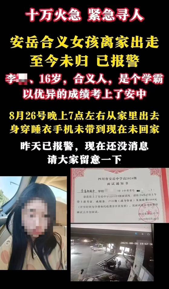 16岁学霸女生晚上离家出走后身亡 家人悲痛，网友叹惜