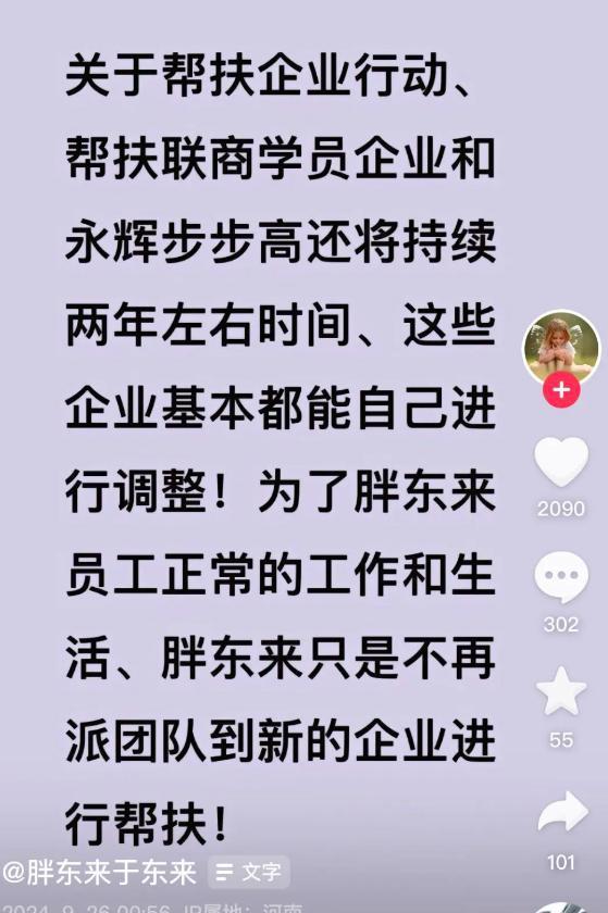 辛巴现身胖东来 双方将合作？零售业新动向