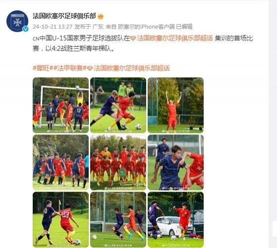 热身赛-中国U15国少0-1不敌欧塞尔梯队 欧洲拉练1胜1负