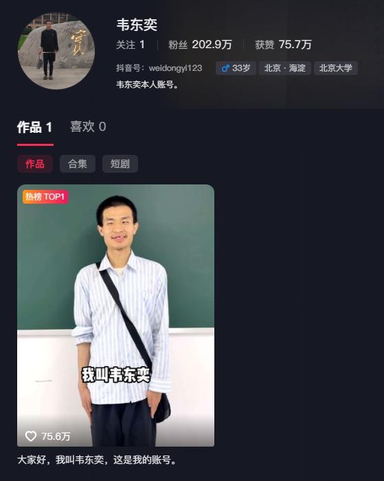 韦东奕为何火出圈 神秘天才开账号引发关注