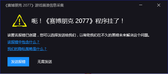 赛博朋克2077崩溃报错问题解决办法