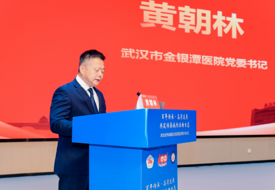 武汉市金银潭医院党委书记黄朝林讲话