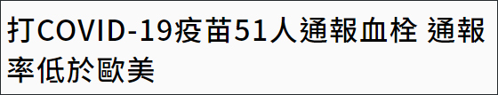 台湾一军官5公里体测时晕倒身亡，5天前打过AZ疫苗