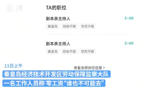 资本家嘴脸！河北一公司招人称不要工资会100%录用