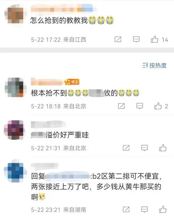 有人标价18888元求票 五月天黄牛票涨回去了？