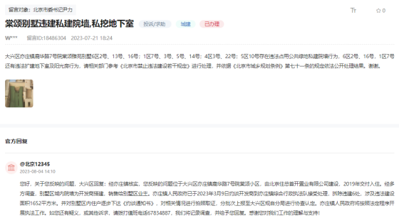 北京一别墅区被投诉违建 相关部门回应：已约谈并拆除违建6处