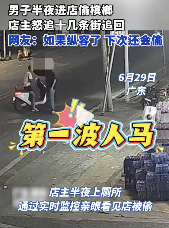 男子偷3包檳榔被店主怒追十幾條街