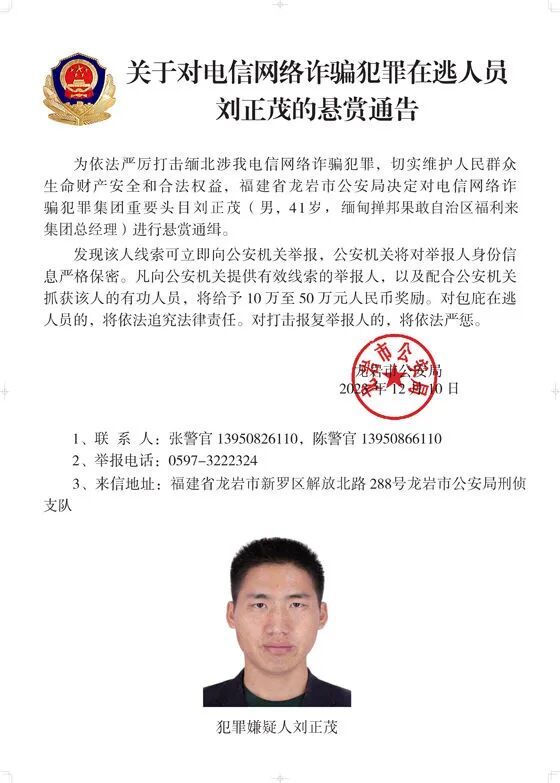 在缅甸修建租用14个园区，诈骗数额超11亿元！徐发启犯罪集团案一审开庭，此前照片公布被悬赏通缉