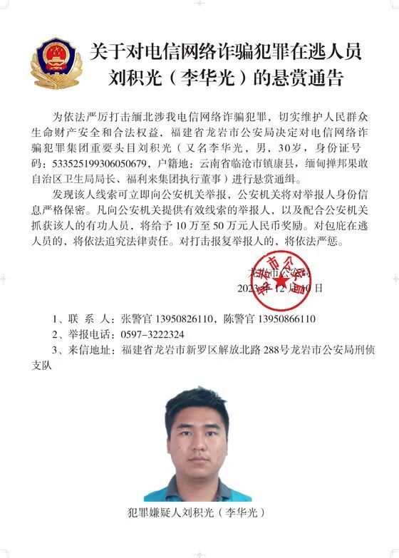 在缅甸修建租用14个园区，诈骗数额超11亿元！徐发启犯罪集团案一审开庭，此前照片公布被悬赏通缉
