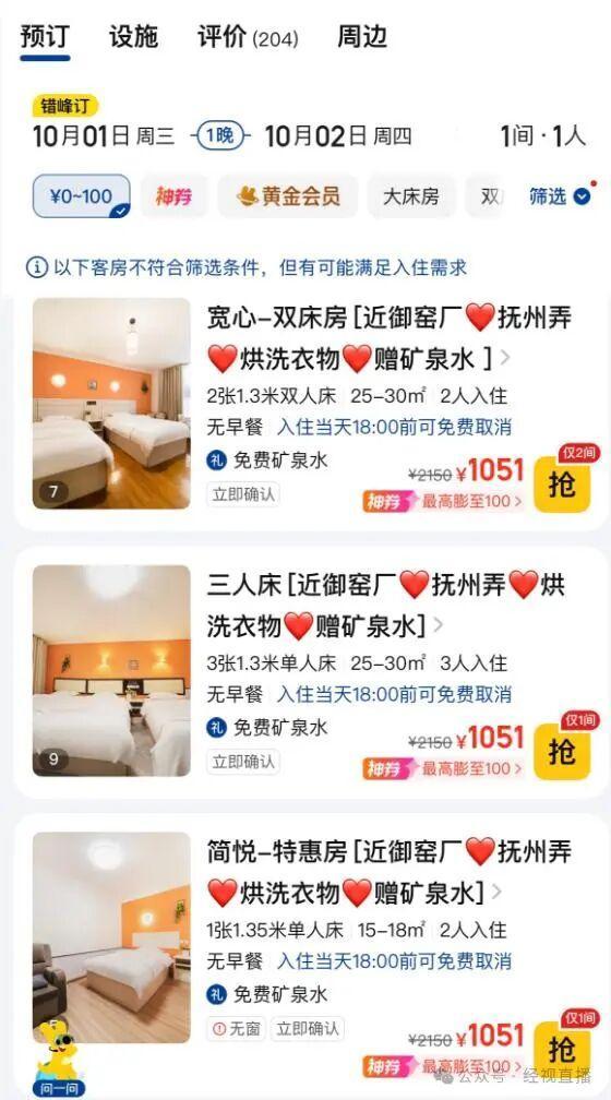 景德镇酒店国庆房价暴涨至1000元 官方通报 已立案调查