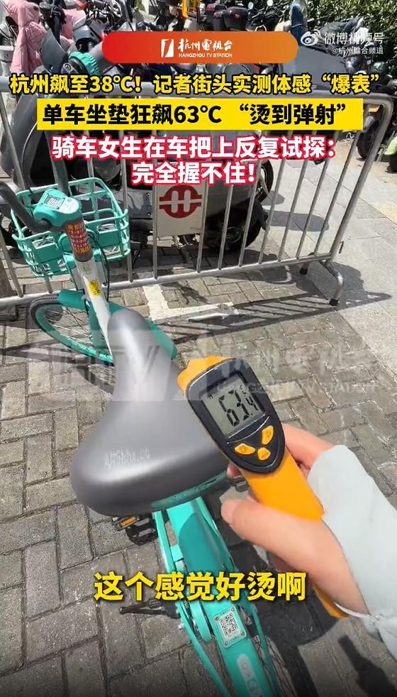 杭州共享单车坐垫表面温度狂飙至63℃