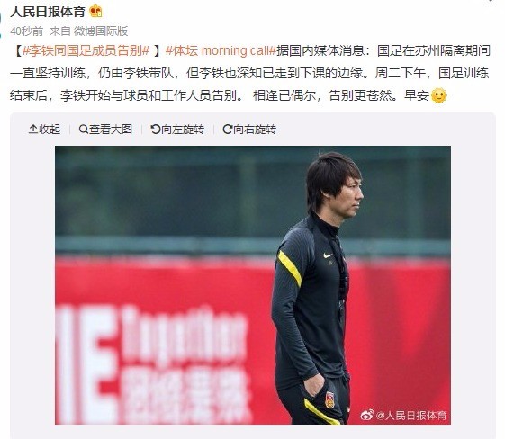 媒体称李铁已同国足球员告别 李铁事件回顾